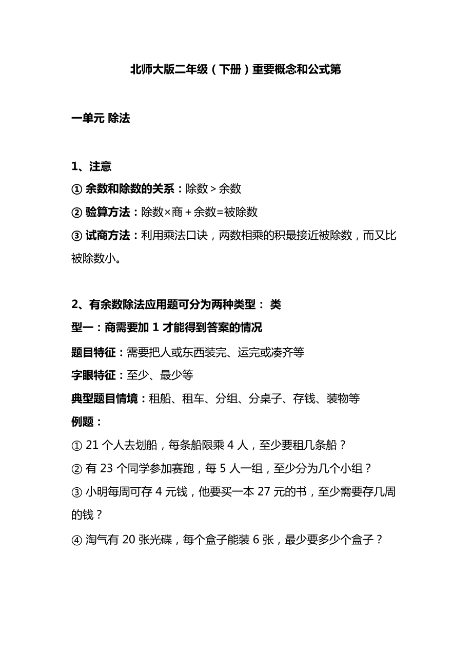 北师大版数学2年级下册重要概念和公式汇总.docx_第1页