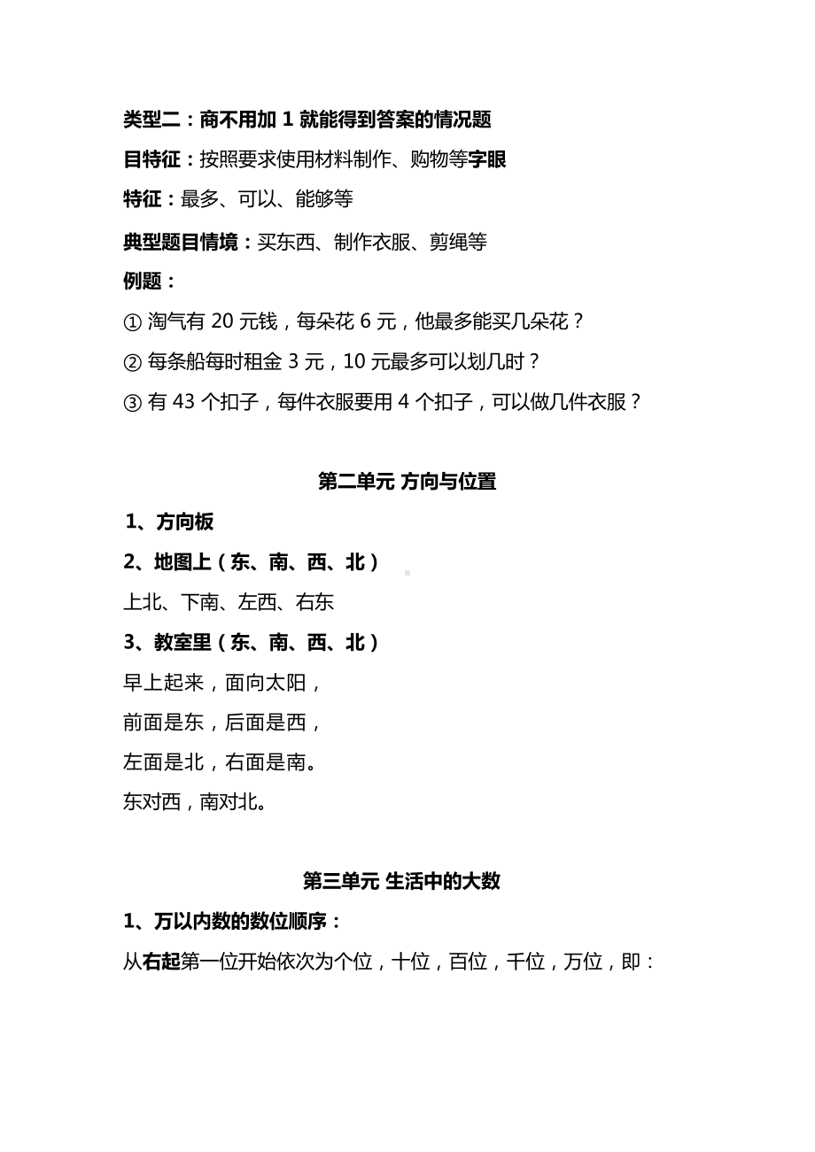 北师大版数学2年级下册重要概念和公式汇总.docx_第2页