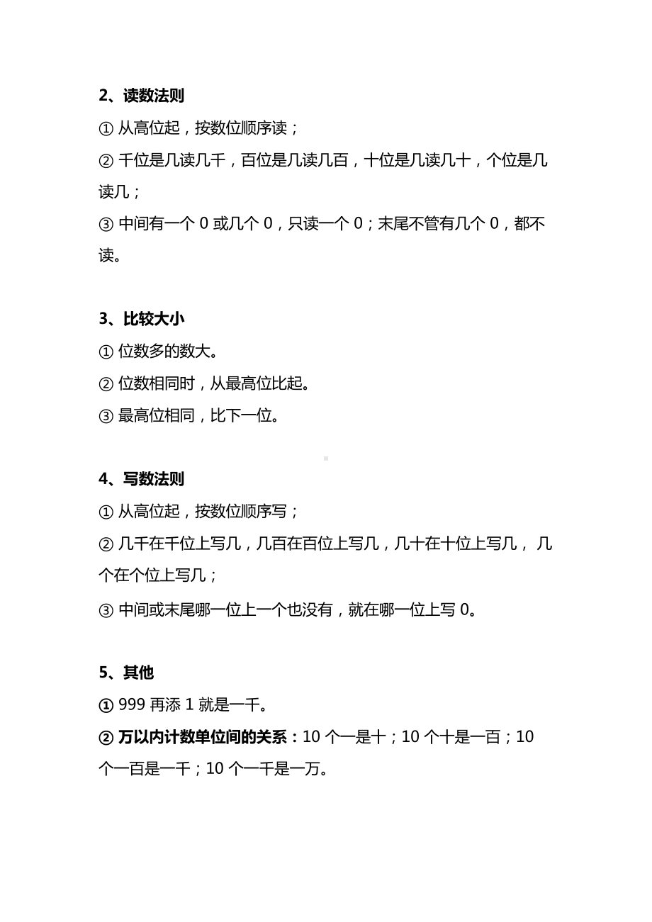 北师大版数学2年级下册重要概念和公式汇总.docx_第3页