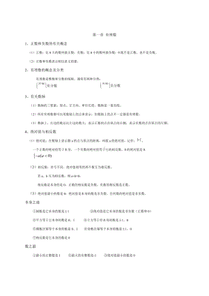 新版沪教版六年级下册数学第五章有理数教案及练习3(新教材).doc