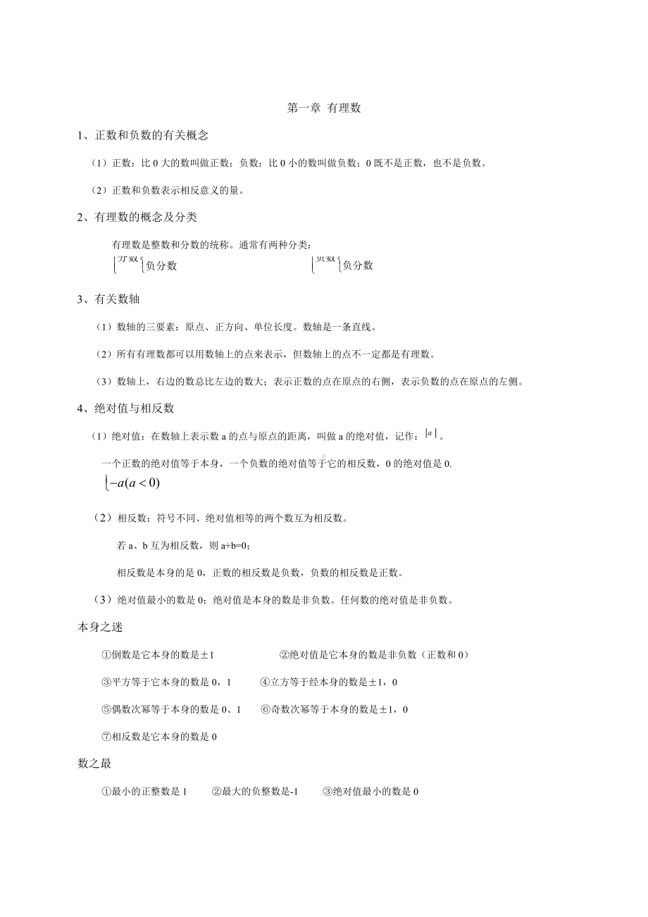 新版沪教版六年级下册数学第五章有理数教案及练习3(新教材).doc_第1页