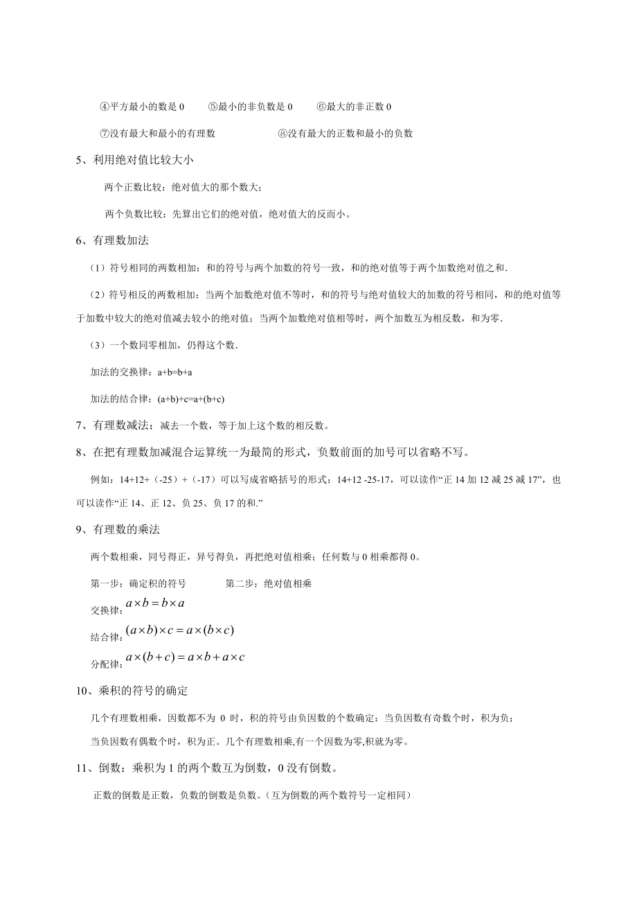 新版沪教版六年级下册数学第五章有理数教案及练习3(新教材).doc_第2页