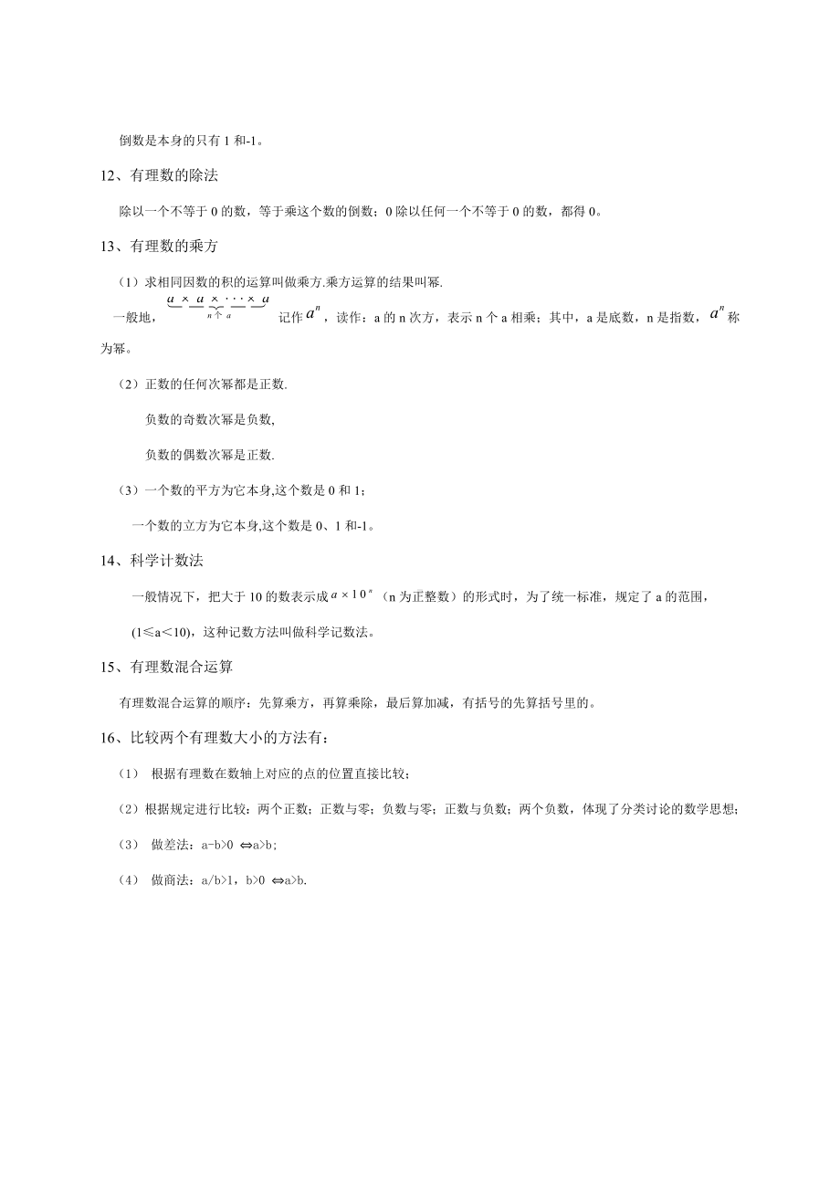 新版沪教版六年级下册数学第五章有理数教案及练习3(新教材).doc_第3页