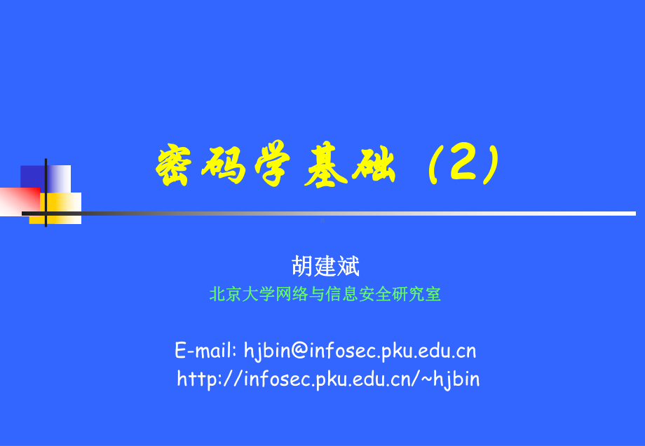 security5 .ppt_第1页