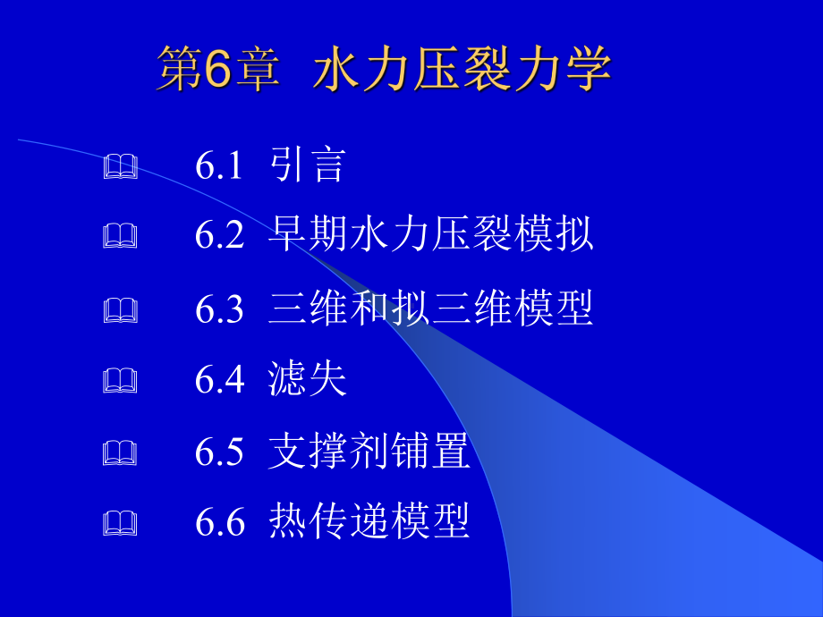 油藏增产措施课件.ppt_第3页