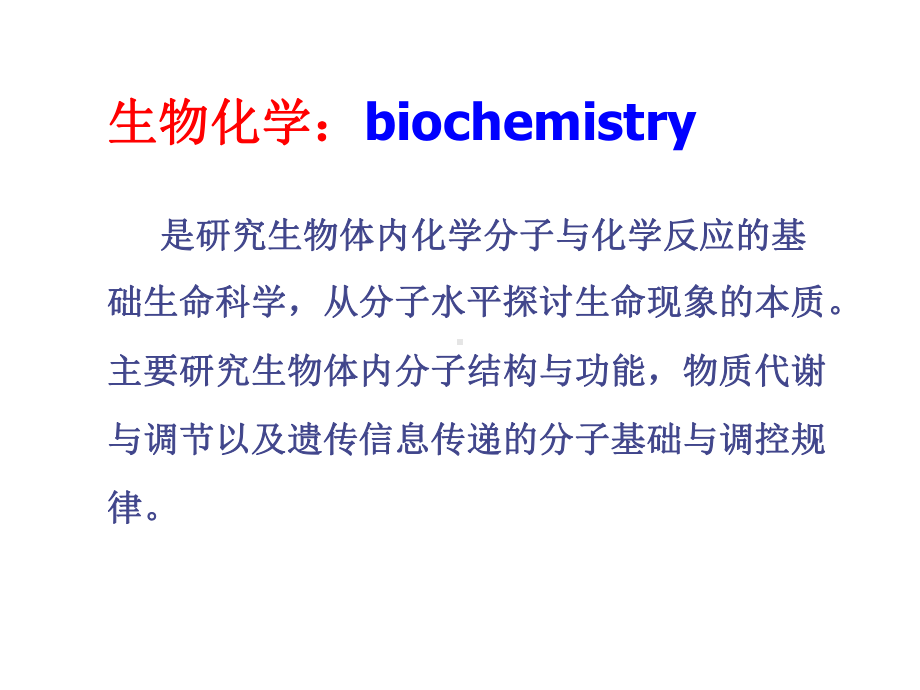 生化蛋白质结构及功能课件.ppt_第2页