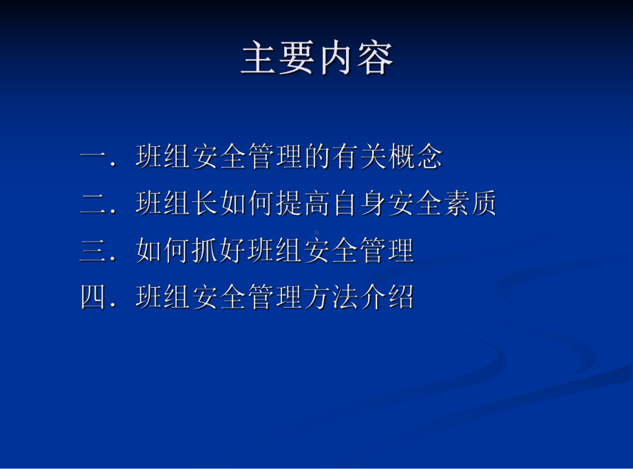 班组安全管理培训课件.ppt_第3页