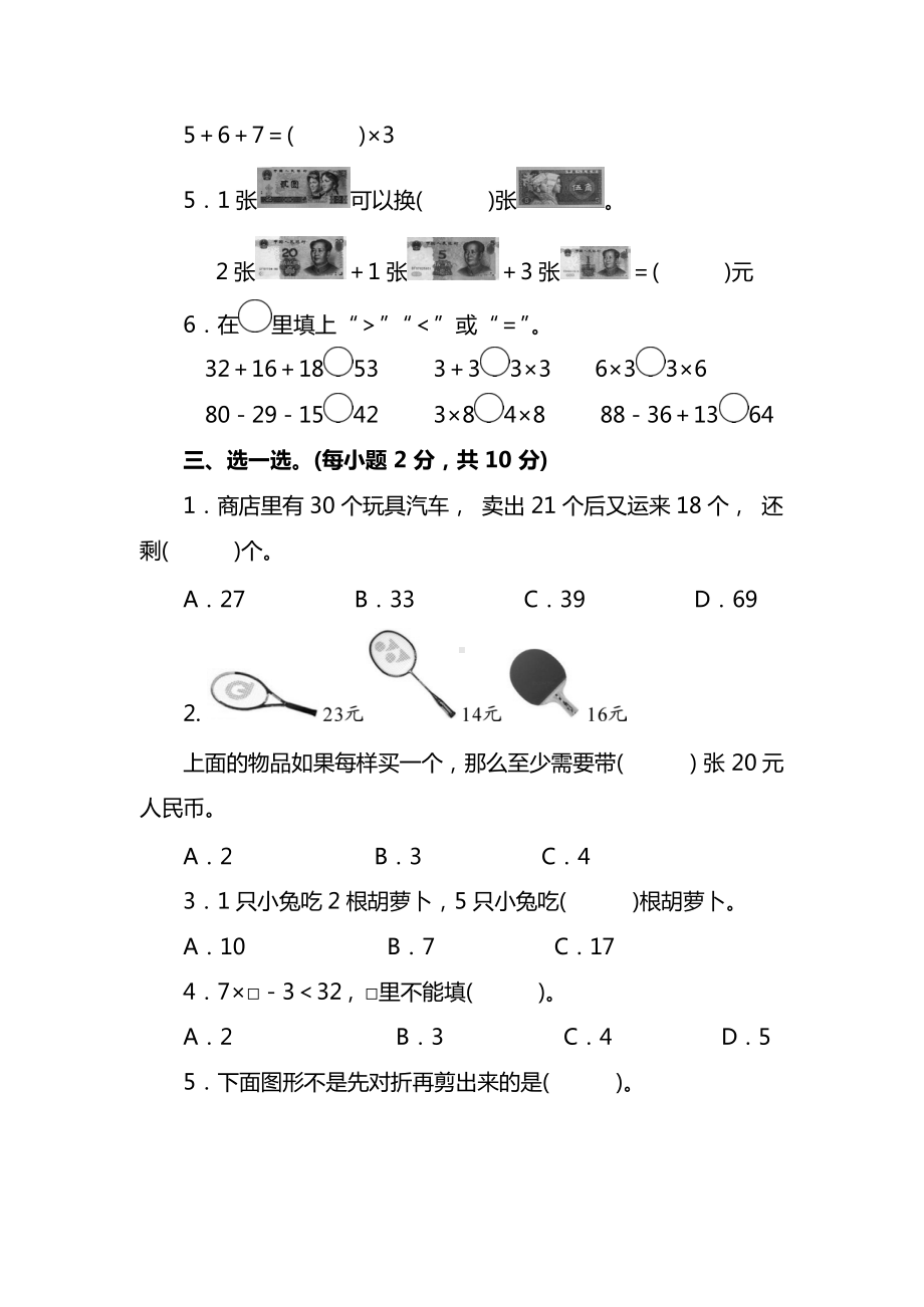 北师大版小学数学2年级上册期中检测卷及答案及答案.docx_第2页