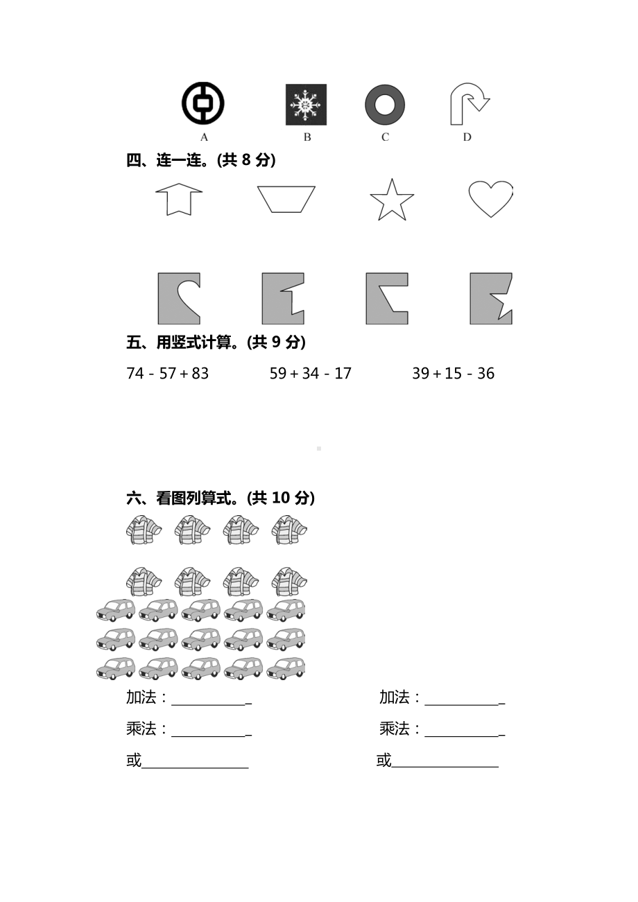 北师大版小学数学2年级上册期中检测卷及答案及答案.docx_第3页