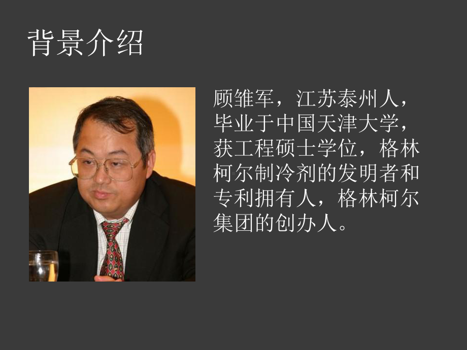 某电器财务造假案例分析课件.ppt_第3页