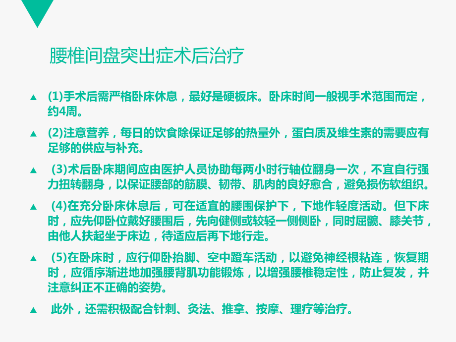 热敏灸治疗腰椎间盘突出症术后-课件.ppt_第3页