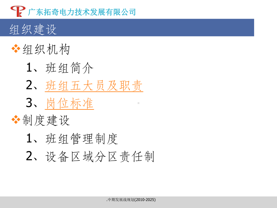 火力电厂五星星级班组建设课件.ppt_第3页