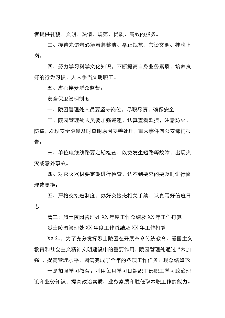 新编整理烈士陵园管理规章制度.doc_第2页