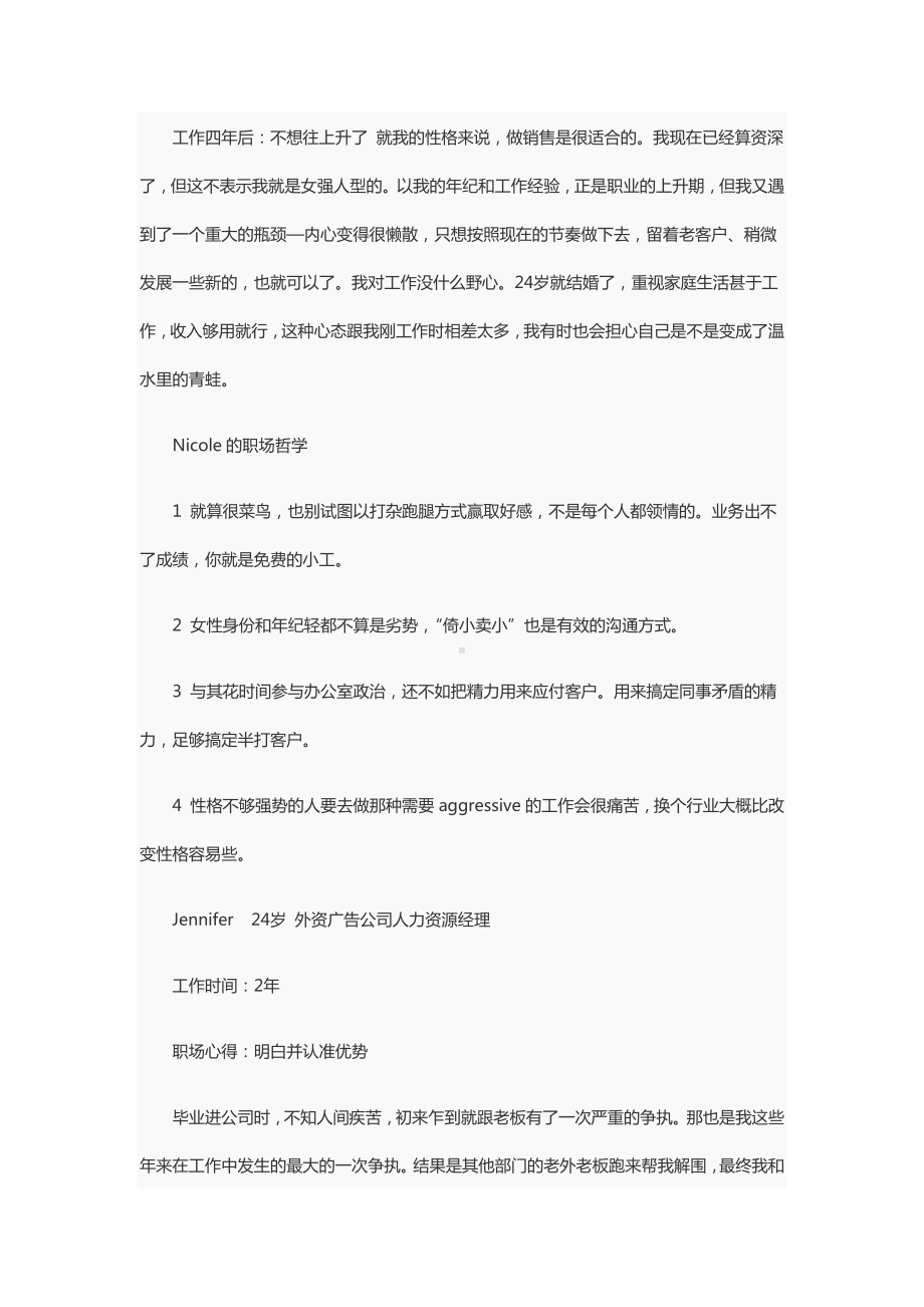 职场女性如何更轻松.docx_第2页