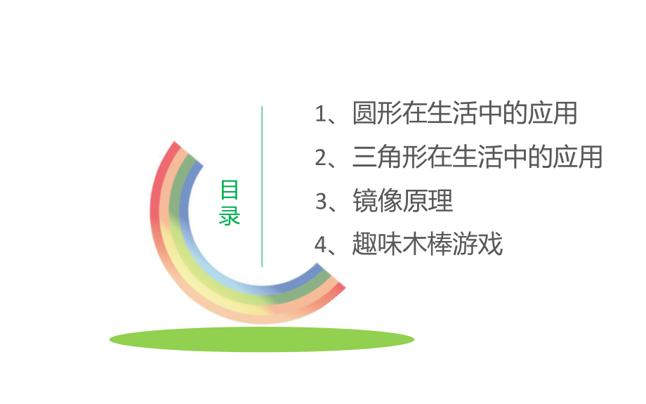 生活中的趣味数学44950课件.ppt_第2页