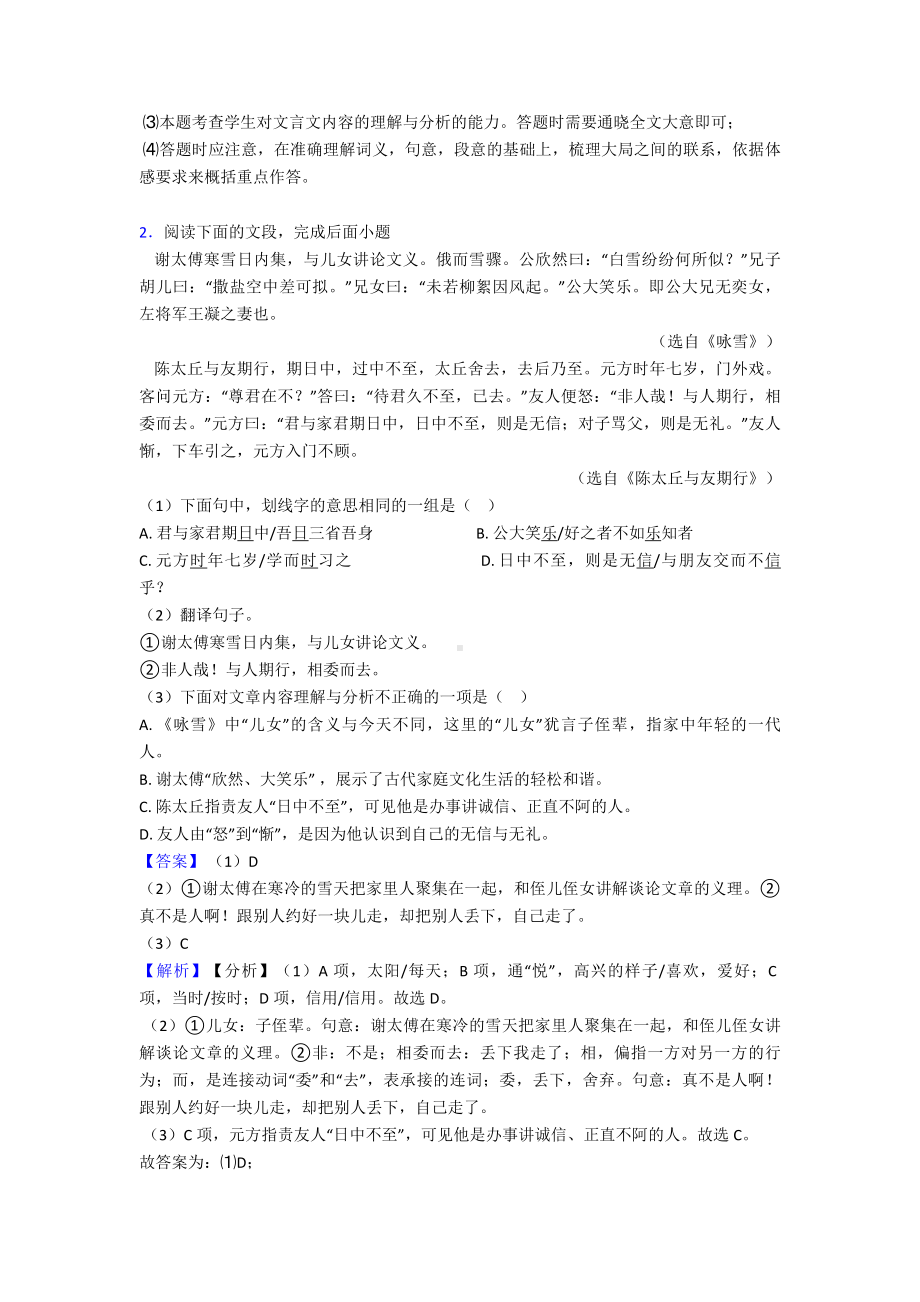 新部编人教版七年级语文上册文言文题含解析.doc_第2页