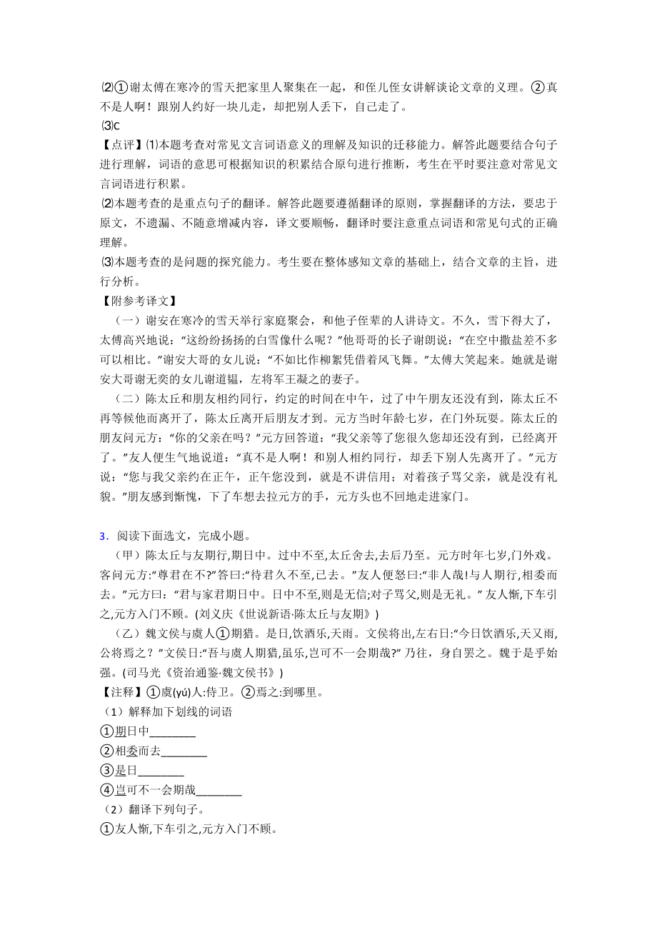 新部编人教版七年级语文上册文言文题含解析.doc_第3页