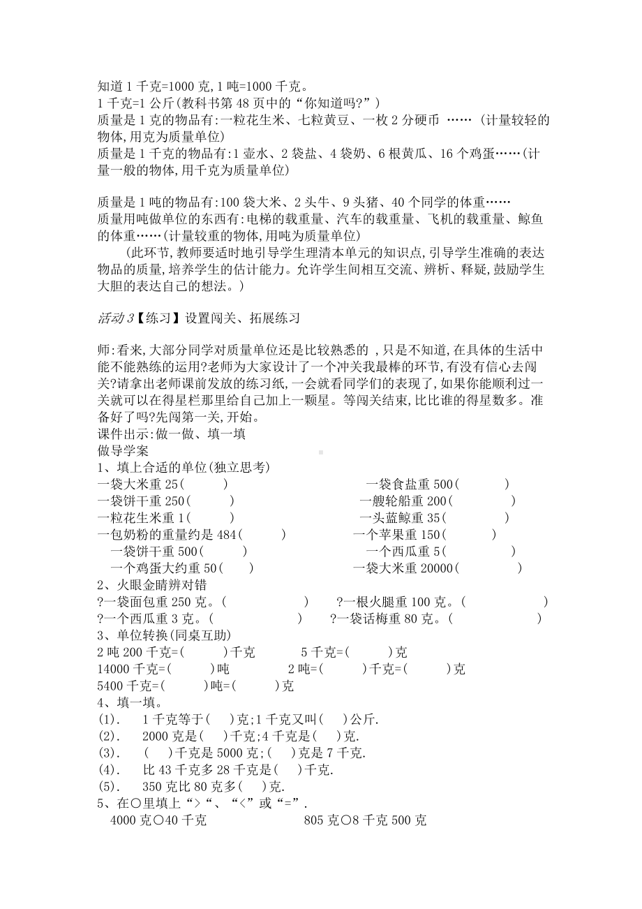 新北师大版数学三年级下册《8复习》优质课.doc_第2页