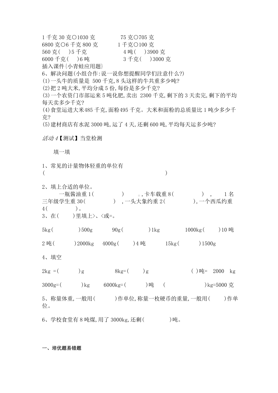 新北师大版数学三年级下册《8复习》优质课.doc_第3页