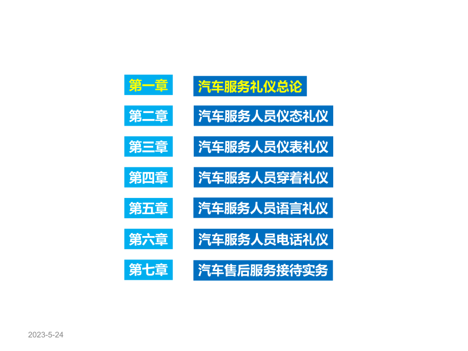 汽车服务礼仪课件.ppt_第1页