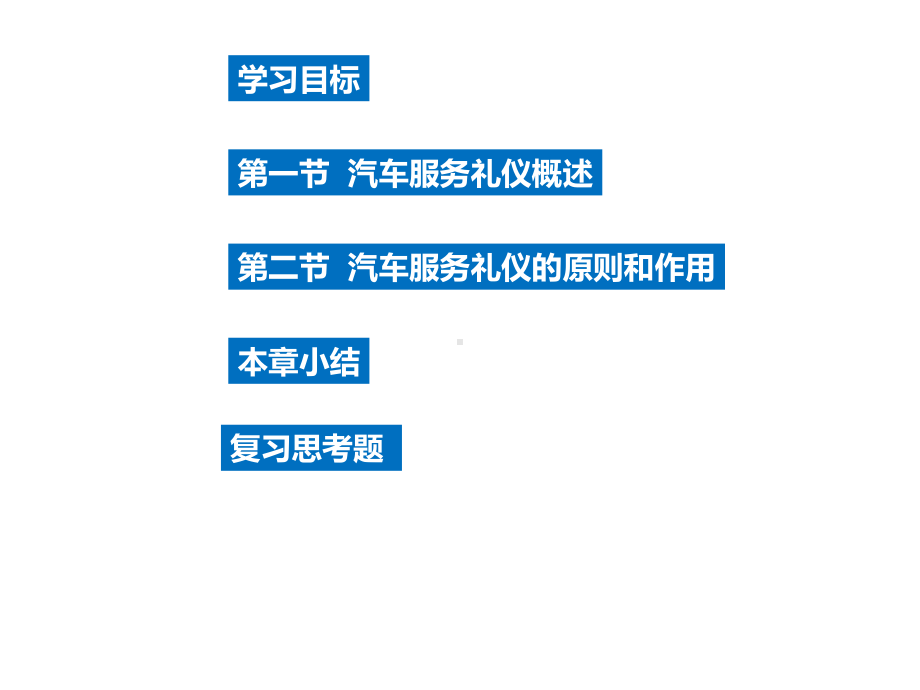 汽车服务礼仪课件.ppt_第3页