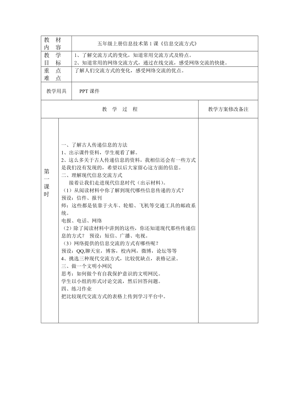 新浙摄版信息技术五上教案设计(全册).doc_第1页