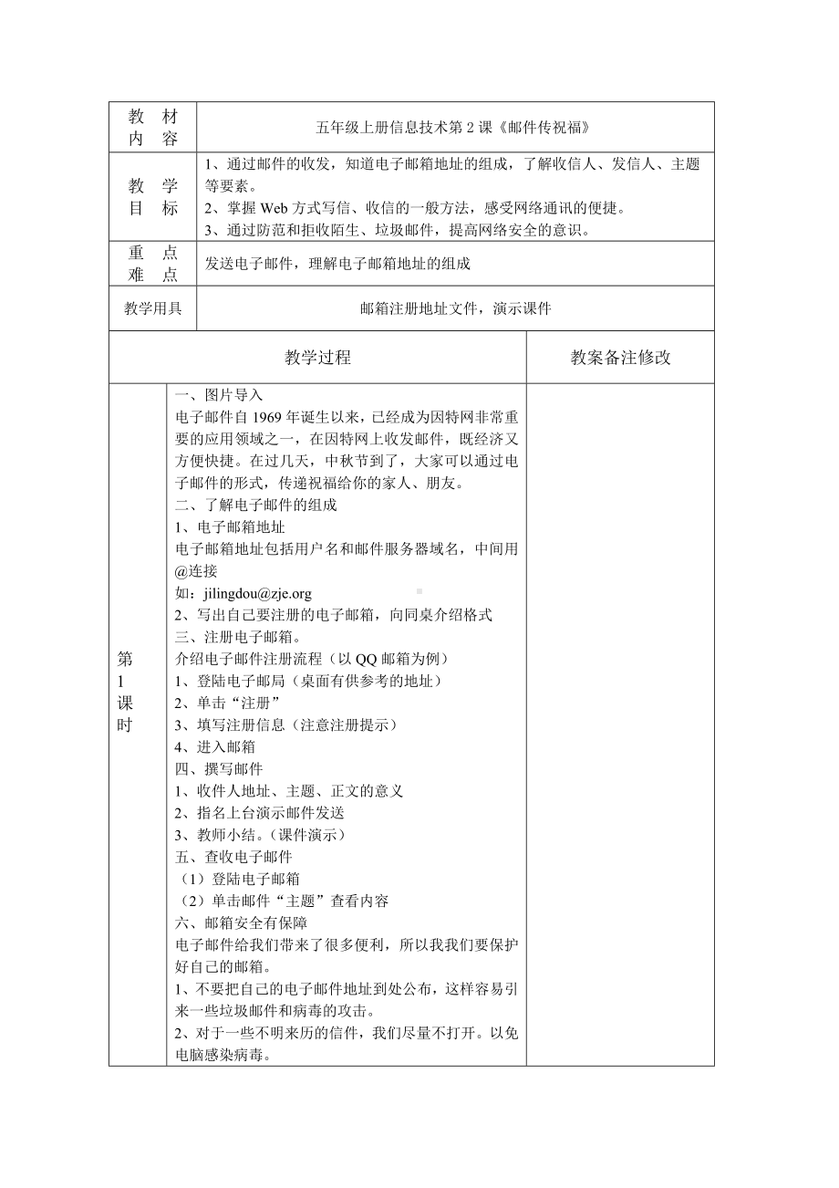 新浙摄版信息技术五上教案设计(全册).doc_第2页