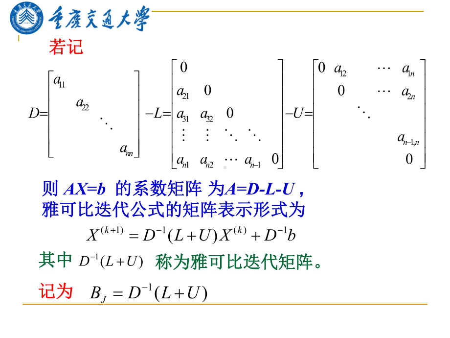 研究生数值分析(11).ppt_第3页