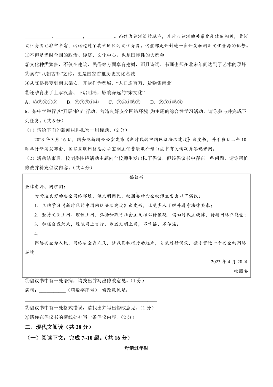 河南省长垣市2023年中考二模语文试卷+答案.doc_第2页