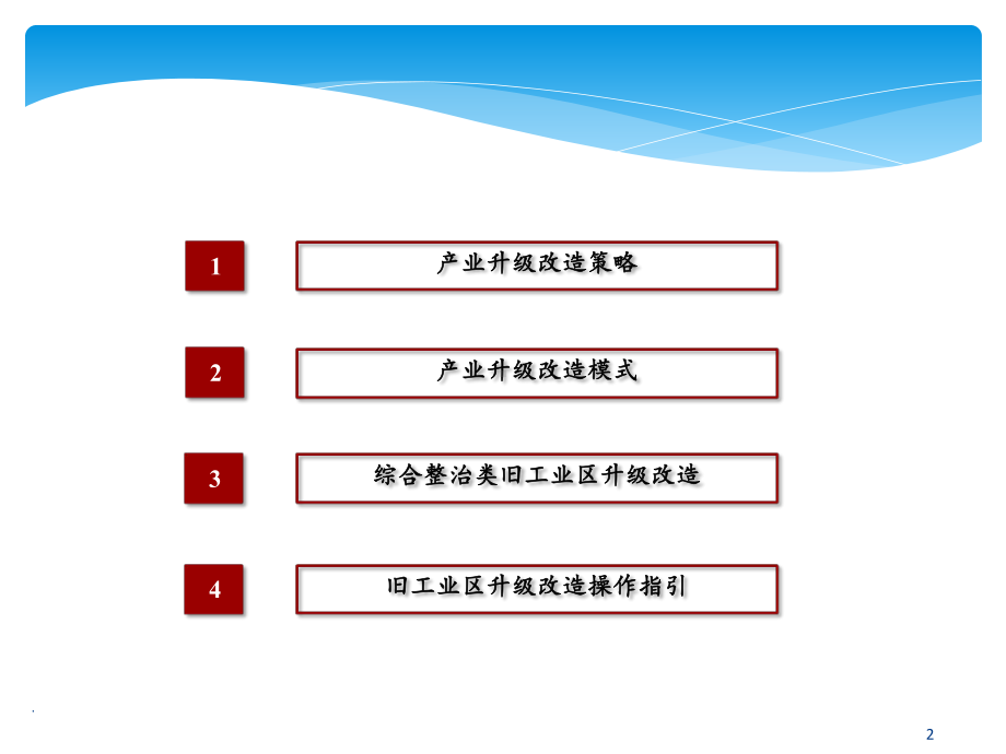 深圳市综合整治类旧工业区升级改造政策介绍课课件.pptx_第2页