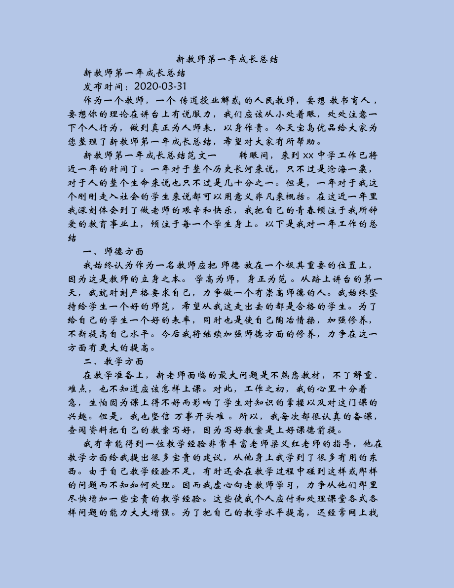 新教师第一年成长总结.docx_第2页