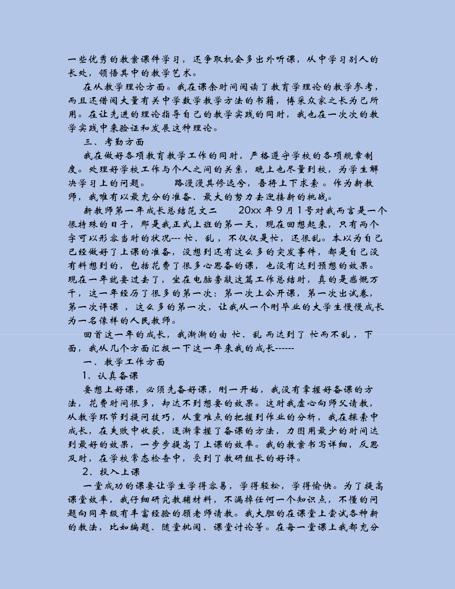 新教师第一年成长总结.docx_第3页