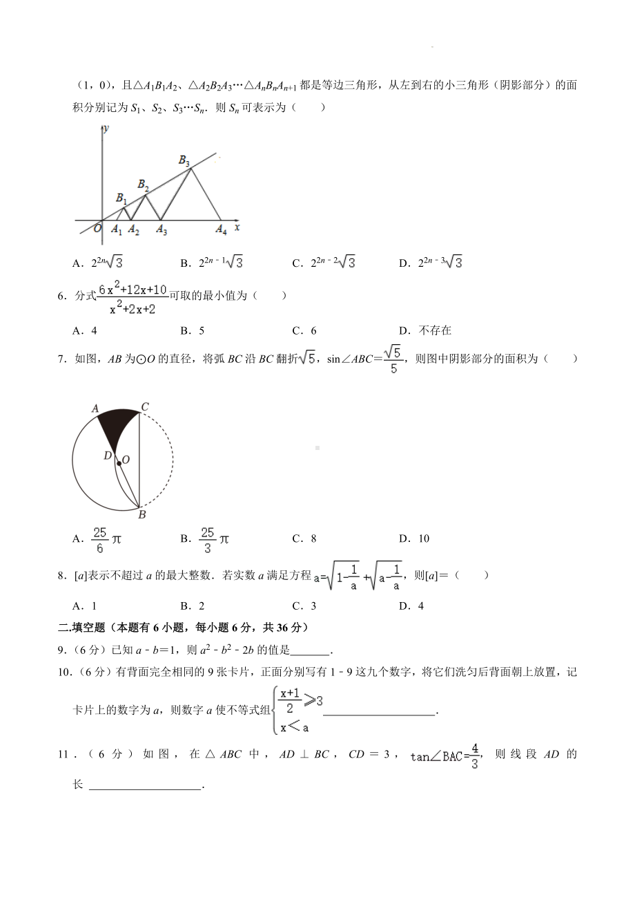 2023年浙江省宁波市鄞州区二校联考中考数学模拟试卷及答案（4月份）.doc_第2页