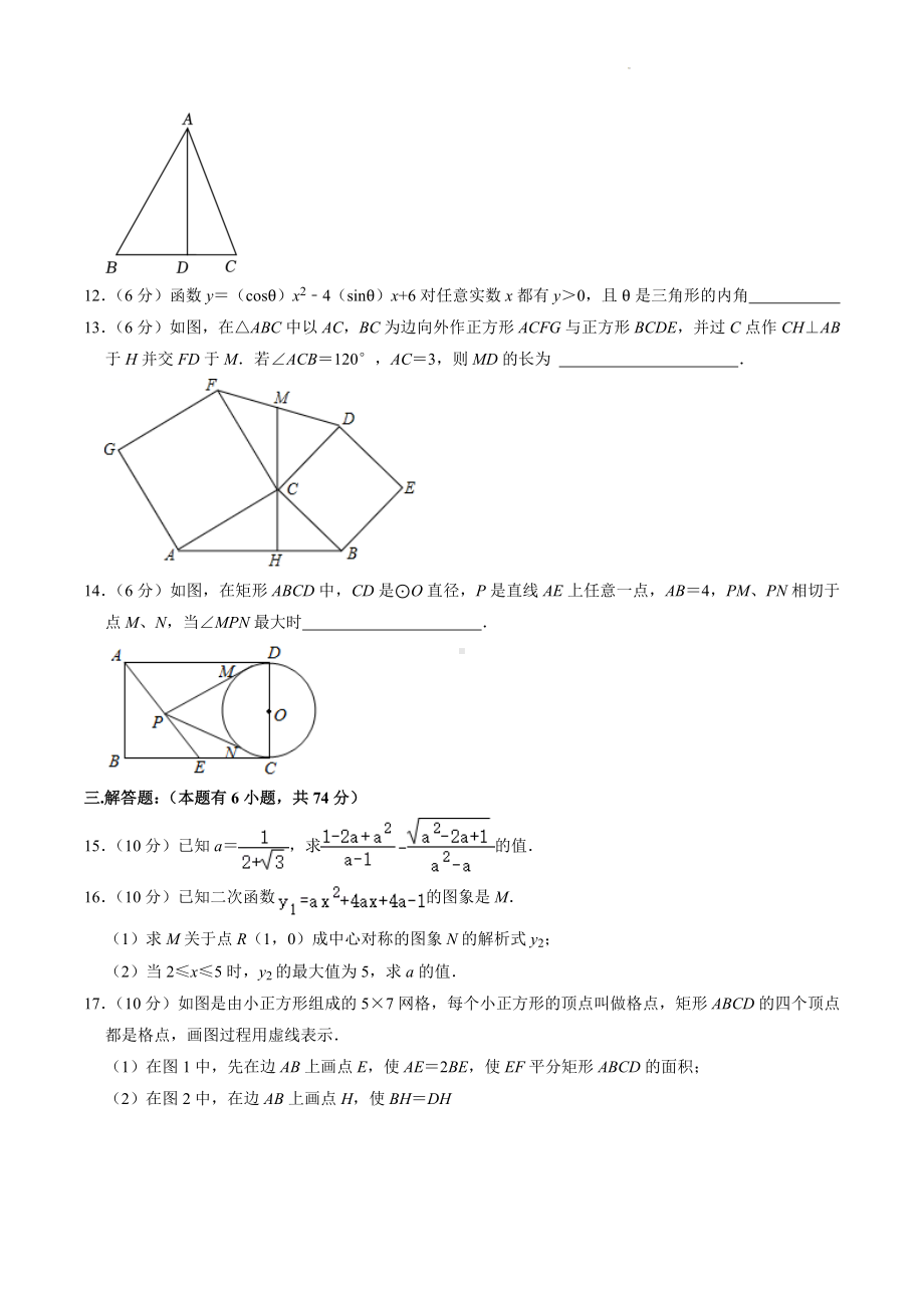 2023年浙江省宁波市鄞州区二校联考中考数学模拟试卷及答案（4月份）.doc_第3页