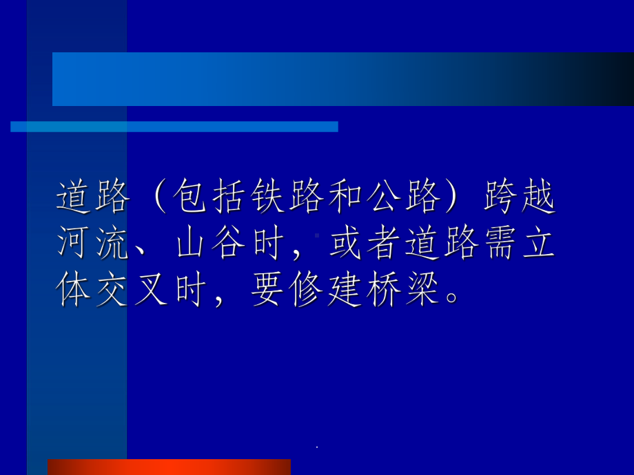 桥梁工程图课件.ppt_第2页