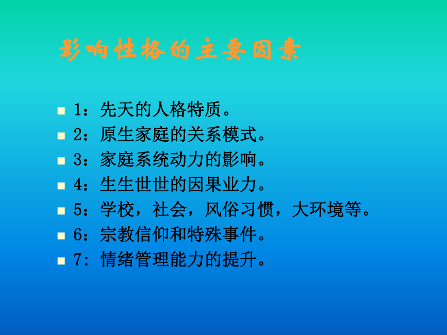 生命数字密码性格学课件.ppt_第2页