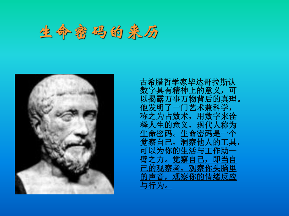 生命数字密码性格学课件.ppt_第3页