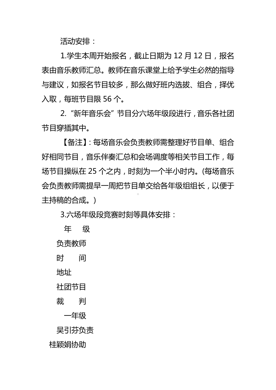 新春音乐会活动方案.docx_第2页