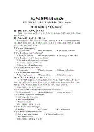 新人教版高二年级英语阶段性检测试卷.doc