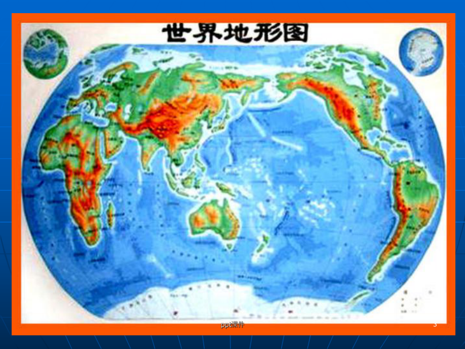 湘教版五年级科学上册2、风光无限的地貌课件.ppt_第3页