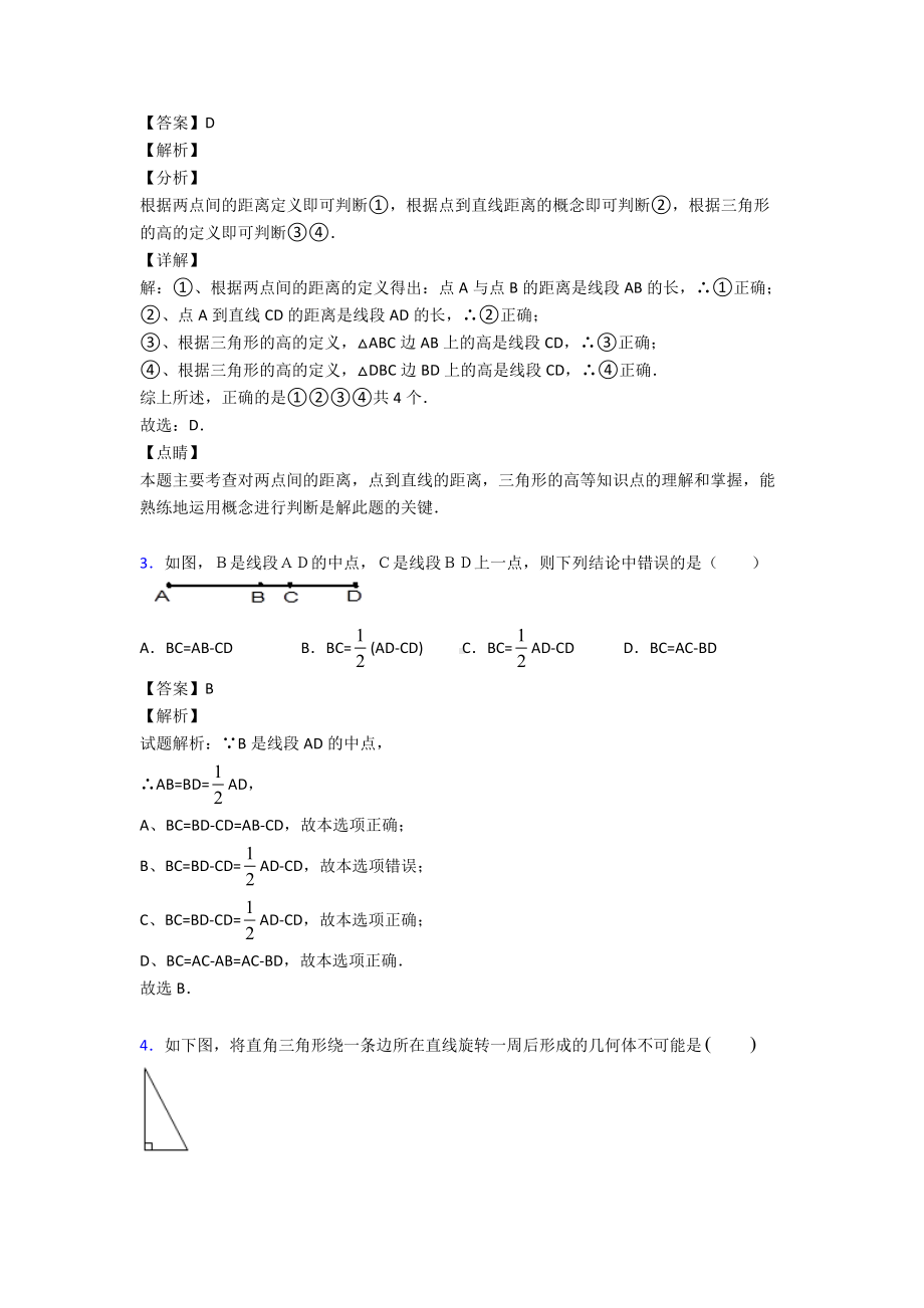 新初中数学几何图形初步综合练习.doc_第2页