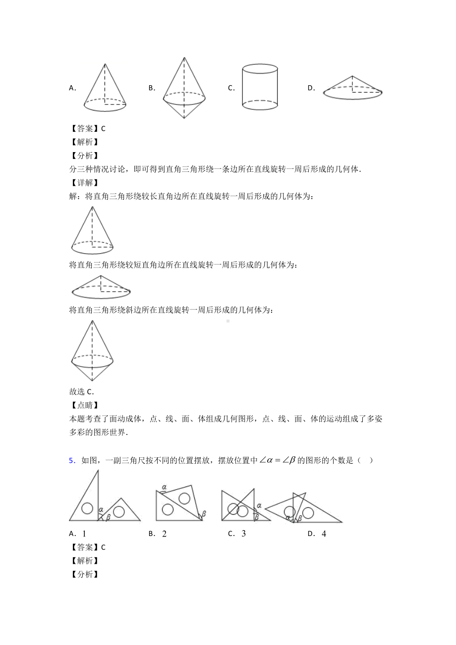 新初中数学几何图形初步综合练习.doc_第3页