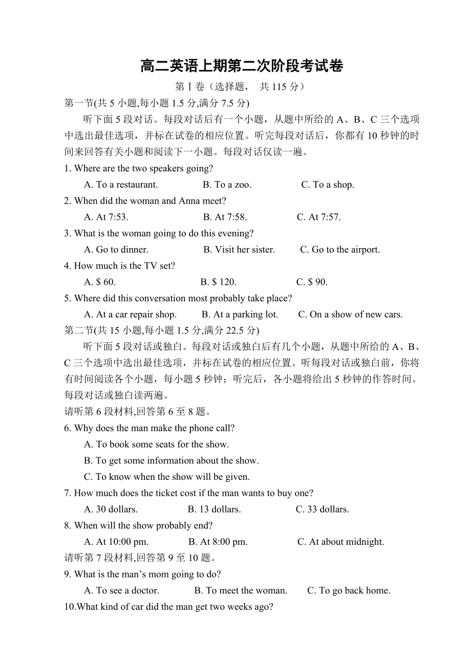 新人教版高二英语上期第二次阶段考试卷.doc_第1页