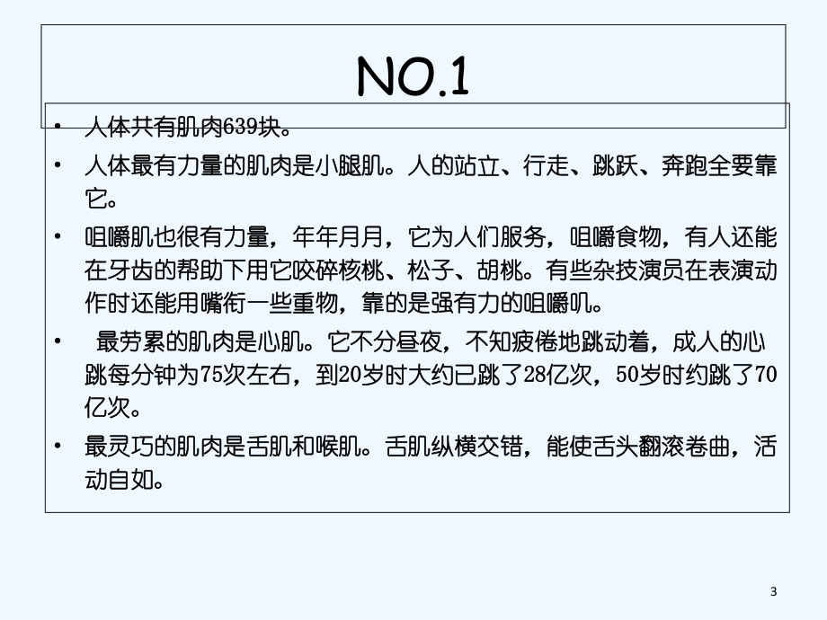 生物冷知识-课件.ppt_第3页