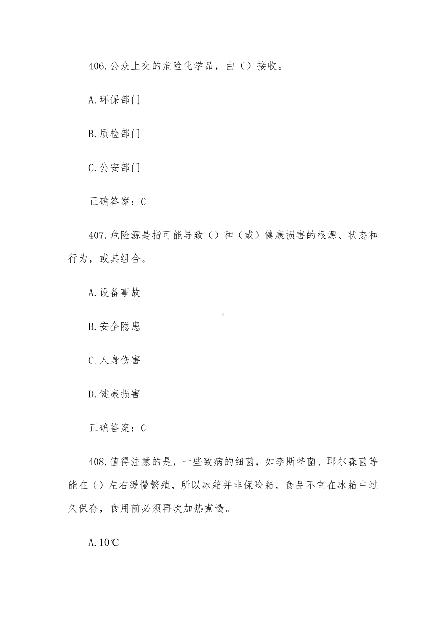 全国防灾减灾日知识竞赛题库附答案（单选题401-500）.docx_第3页