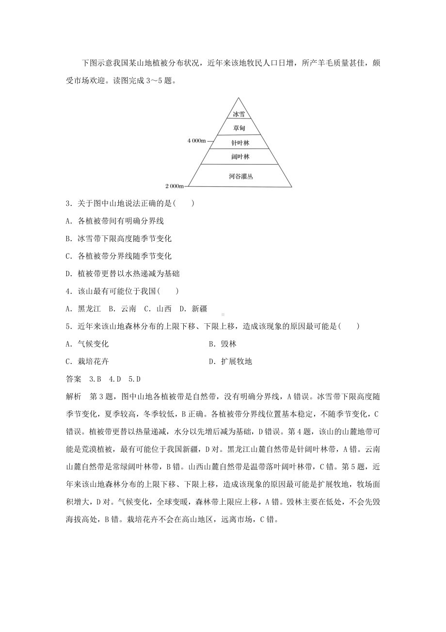 新版(全国通用版)高考地理总复习精准提分练：小题满分练(十一).doc_第3页