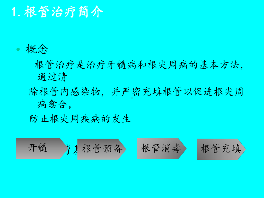 根管治疗课件-参考.ppt_第3页