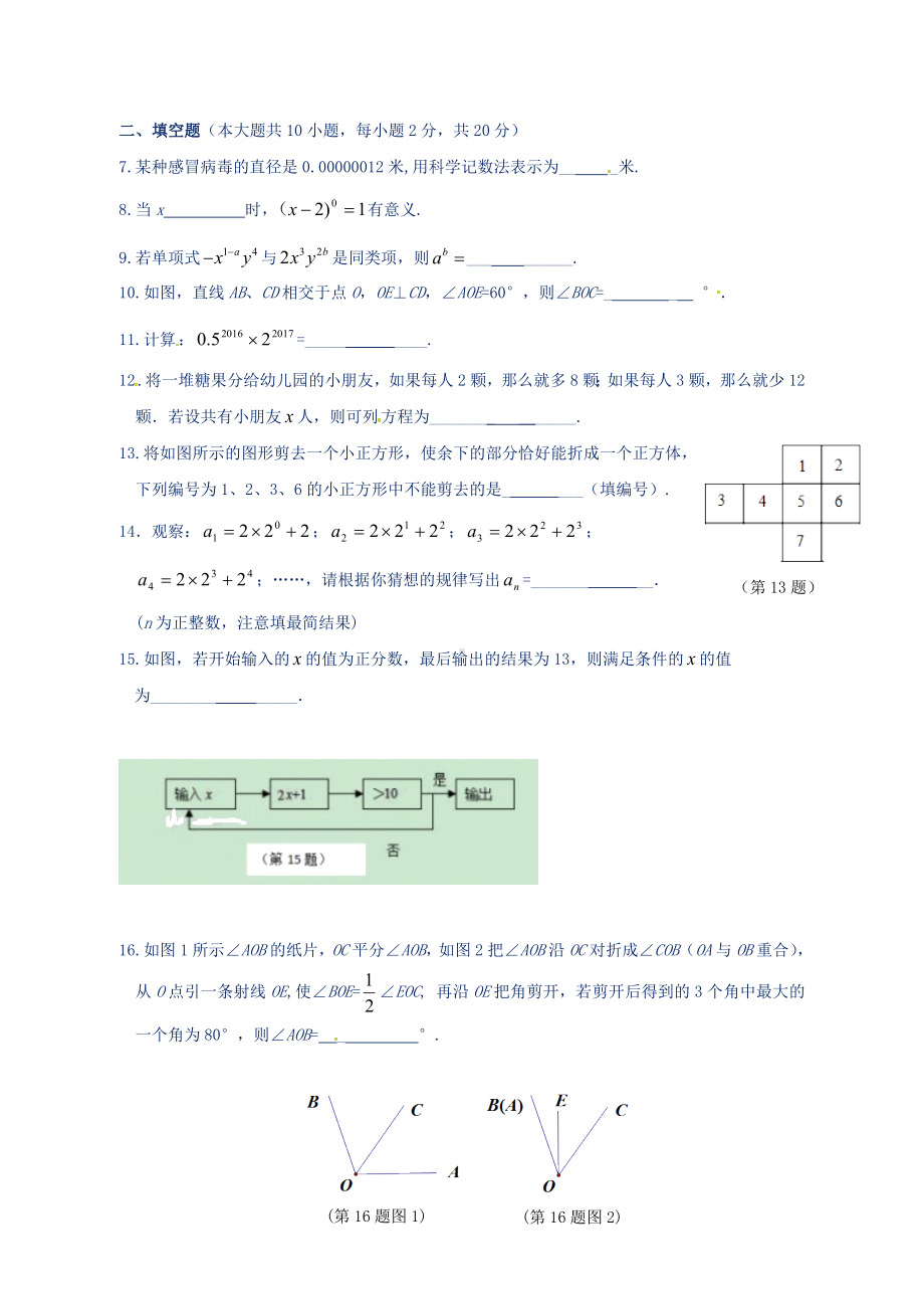 新苏教版七年级数学上册期末测试题3(附答案).doc_第2页