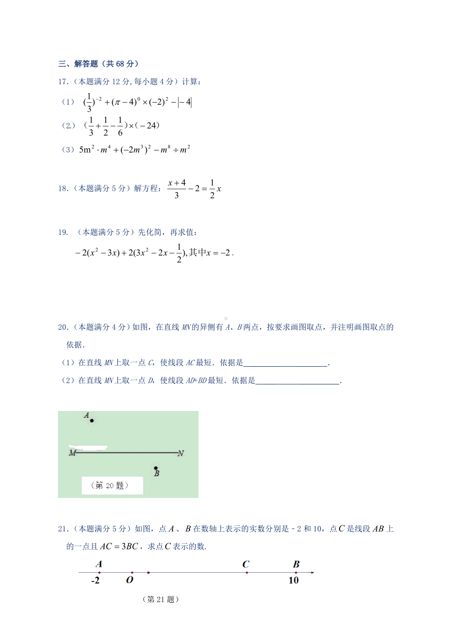 新苏教版七年级数学上册期末测试题3(附答案).doc_第3页