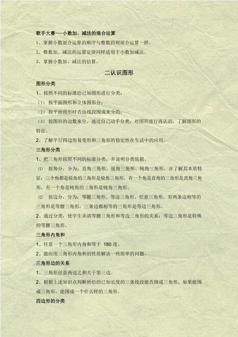 北师大版数学四年级下册知识点总结.docx_第2页